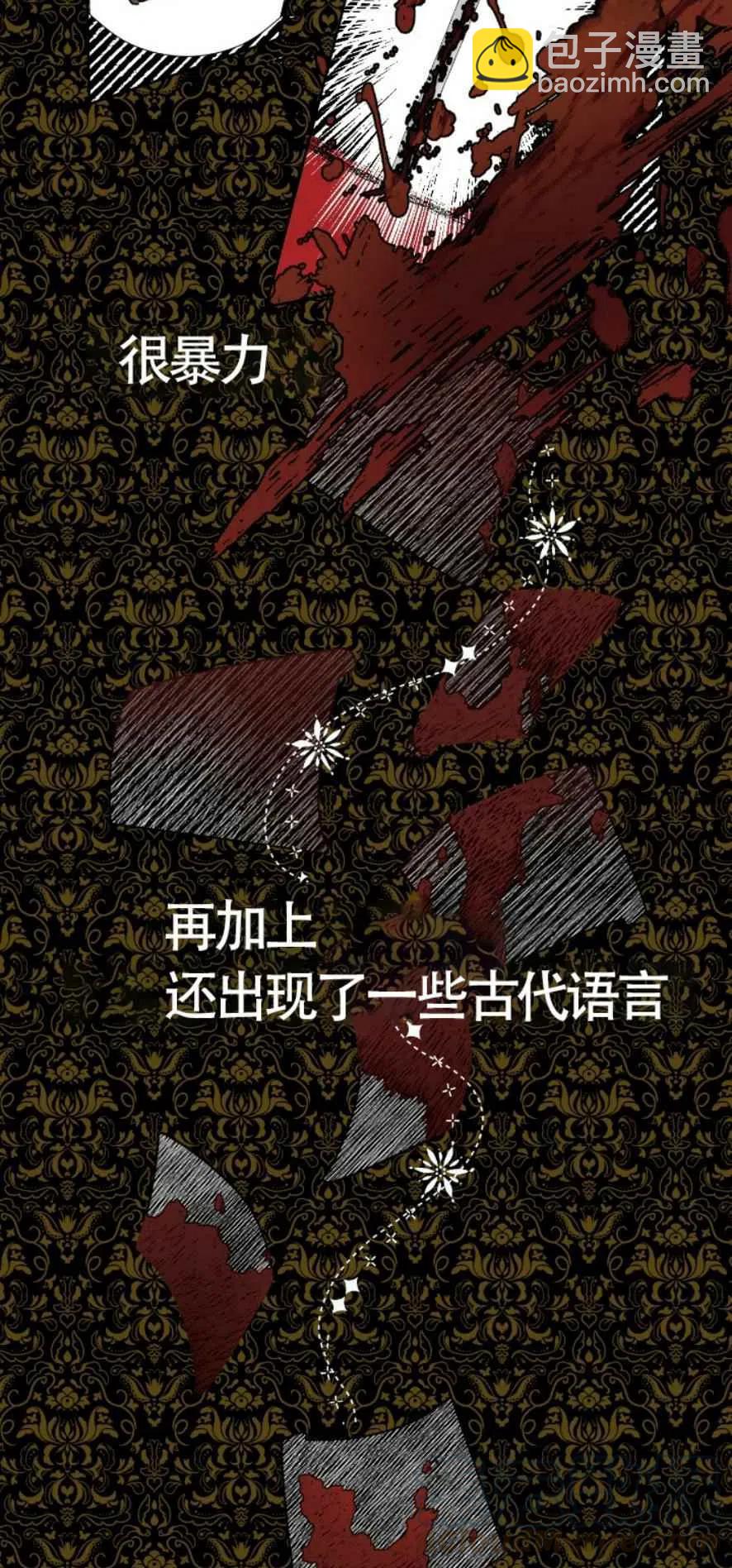 《主人不要吃我》第3话 第27页