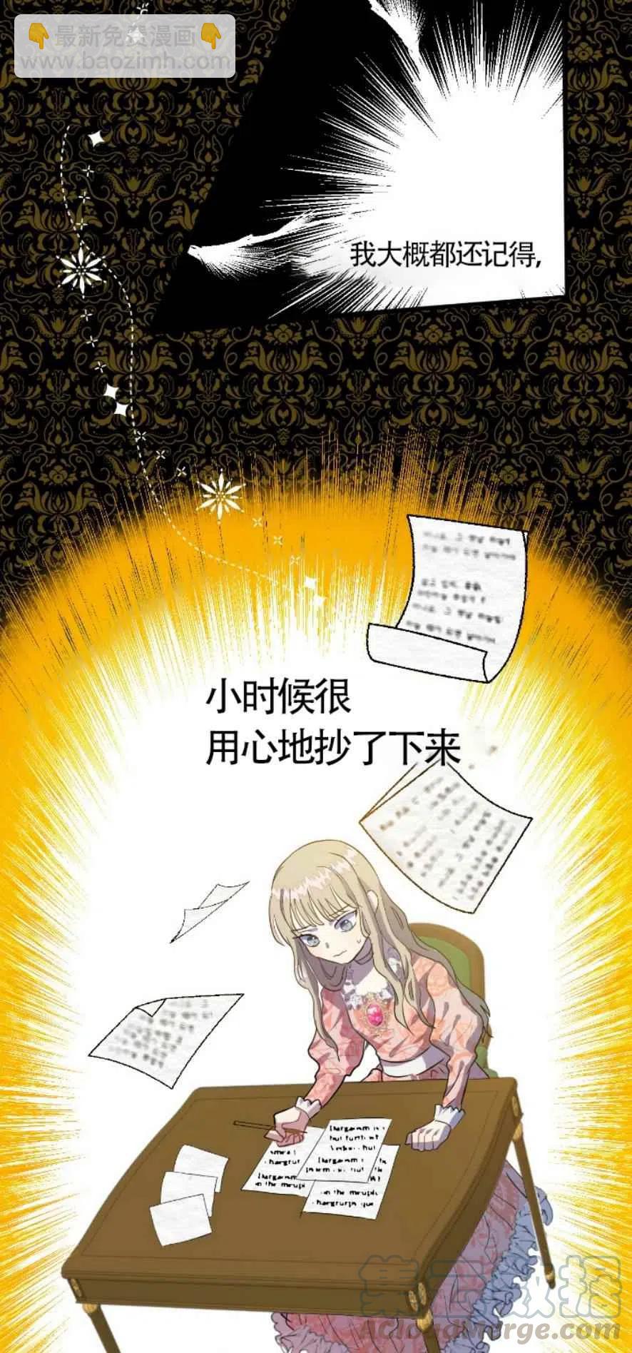 《主人不要吃我》第3话 第29页