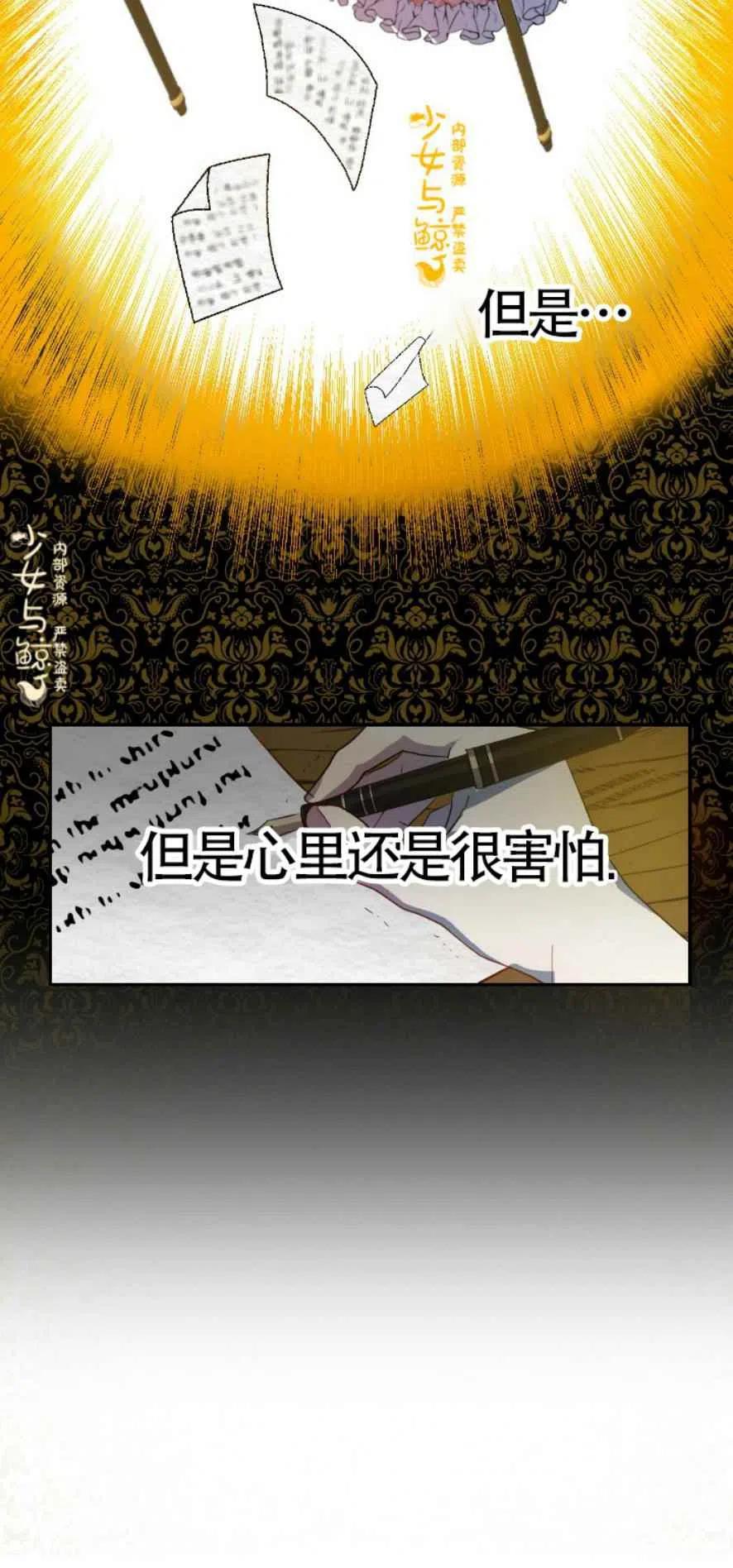 《主人不要吃我》第3话 第30页