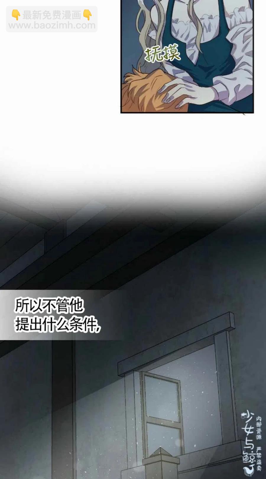 《主人不要吃我》第3话 第32页