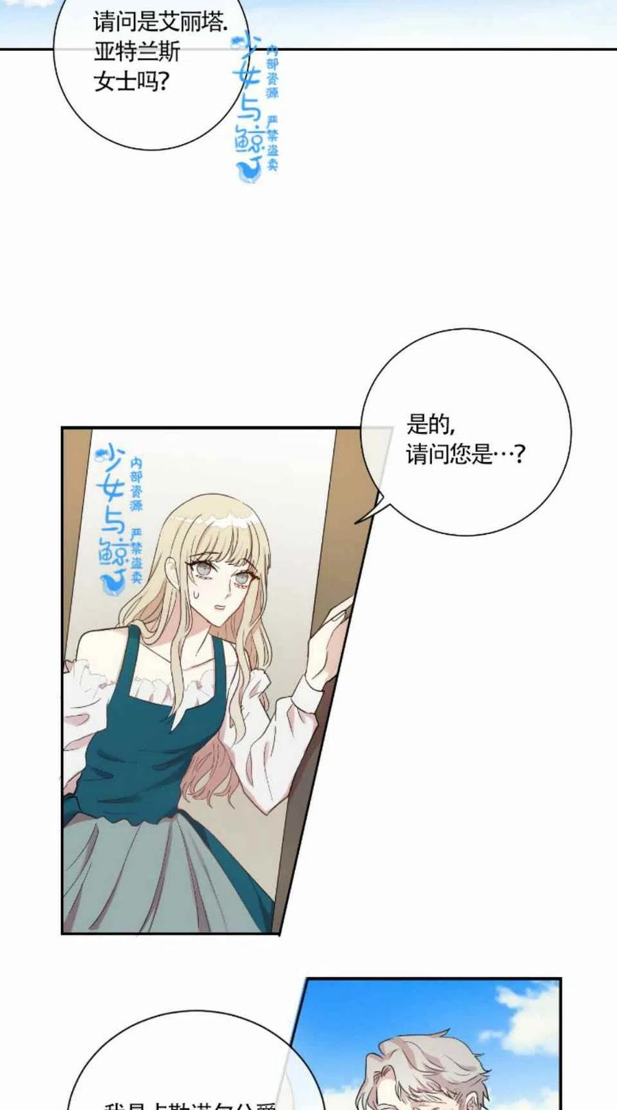 《主人不要吃我》第3话 第34页