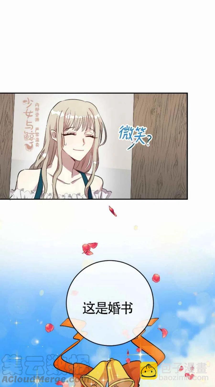 《主人不要吃我》第3话 第37页