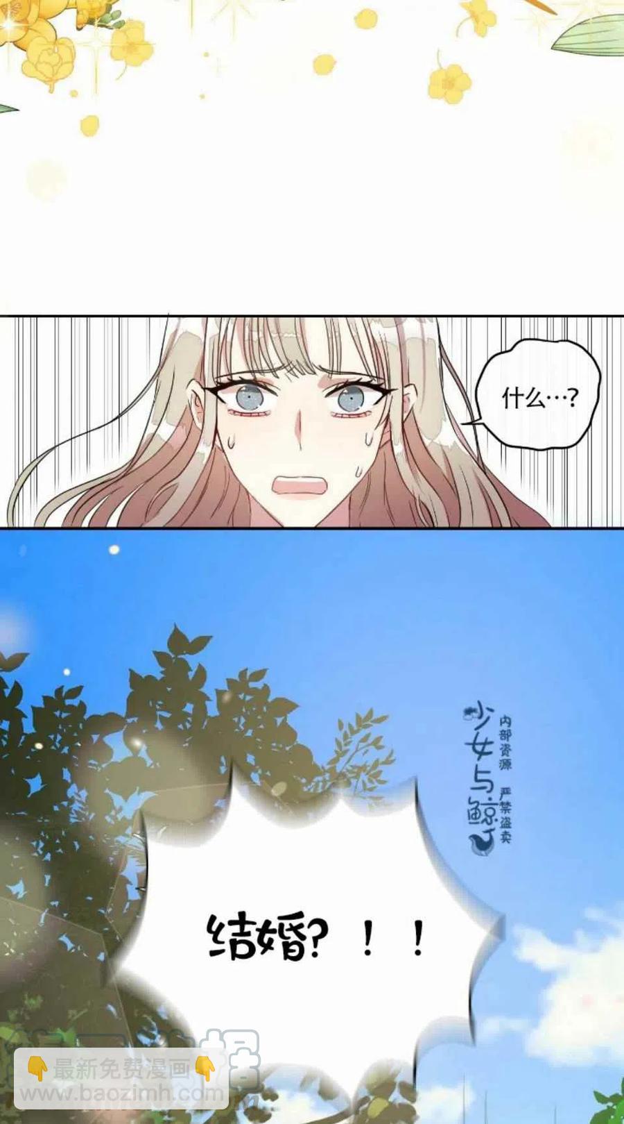 《主人不要吃我》第3话 第39页