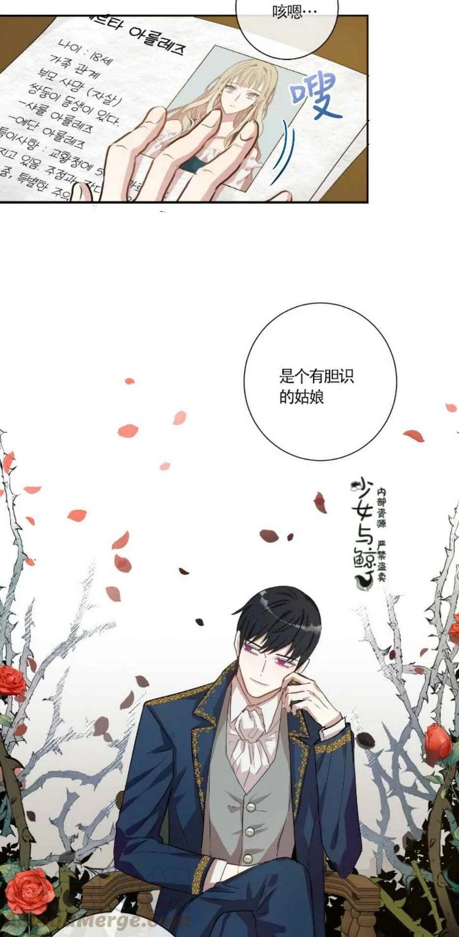 《主人不要吃我》第3话 第3页