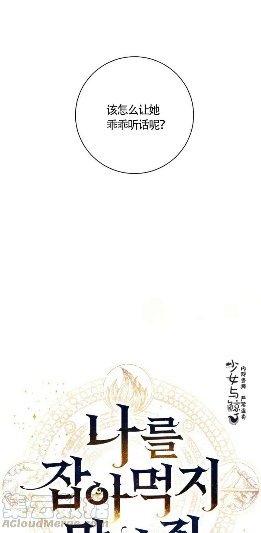 《主人不要吃我》第3话 第5页