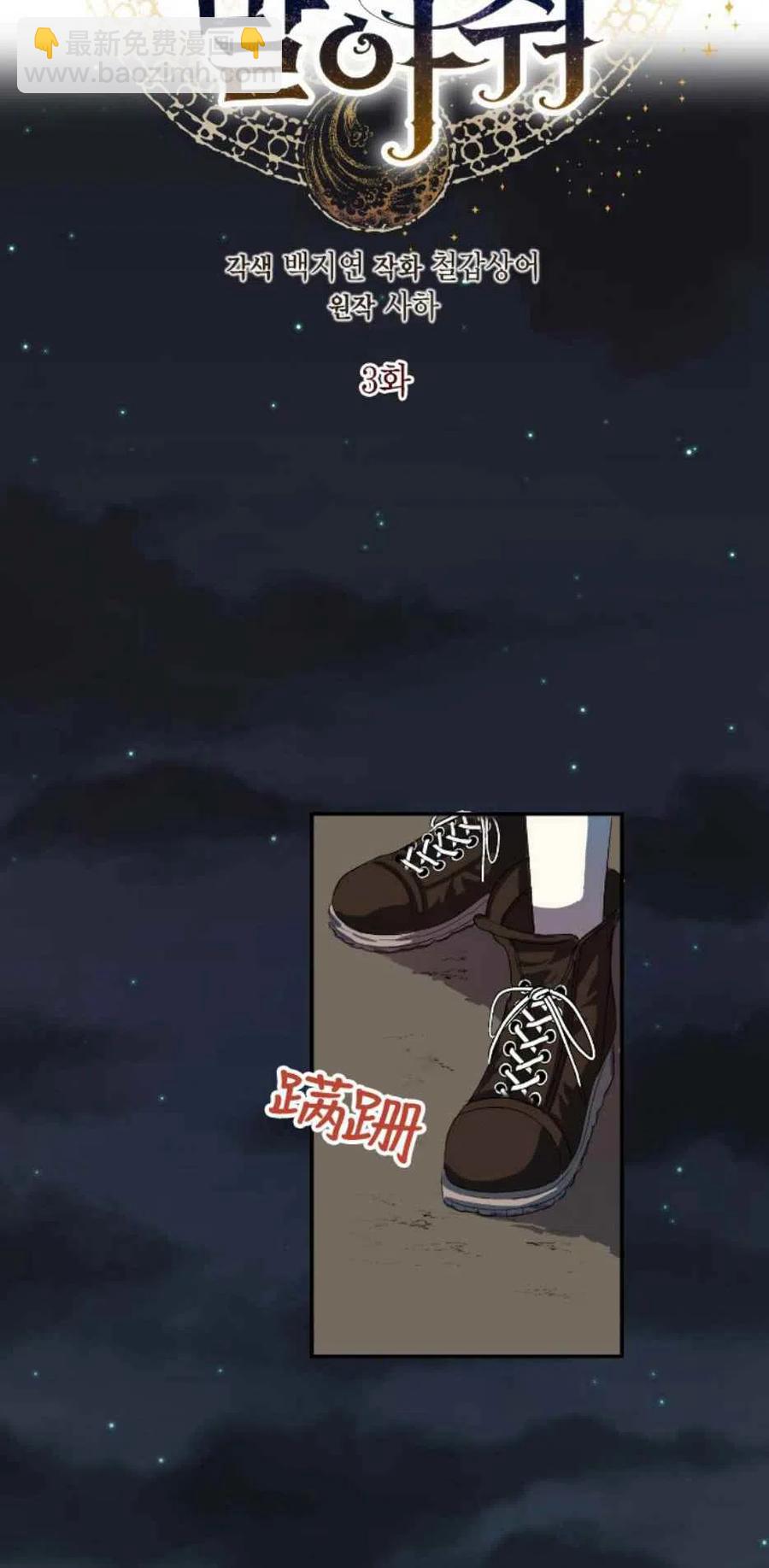 《主人不要吃我》第3话 第6页