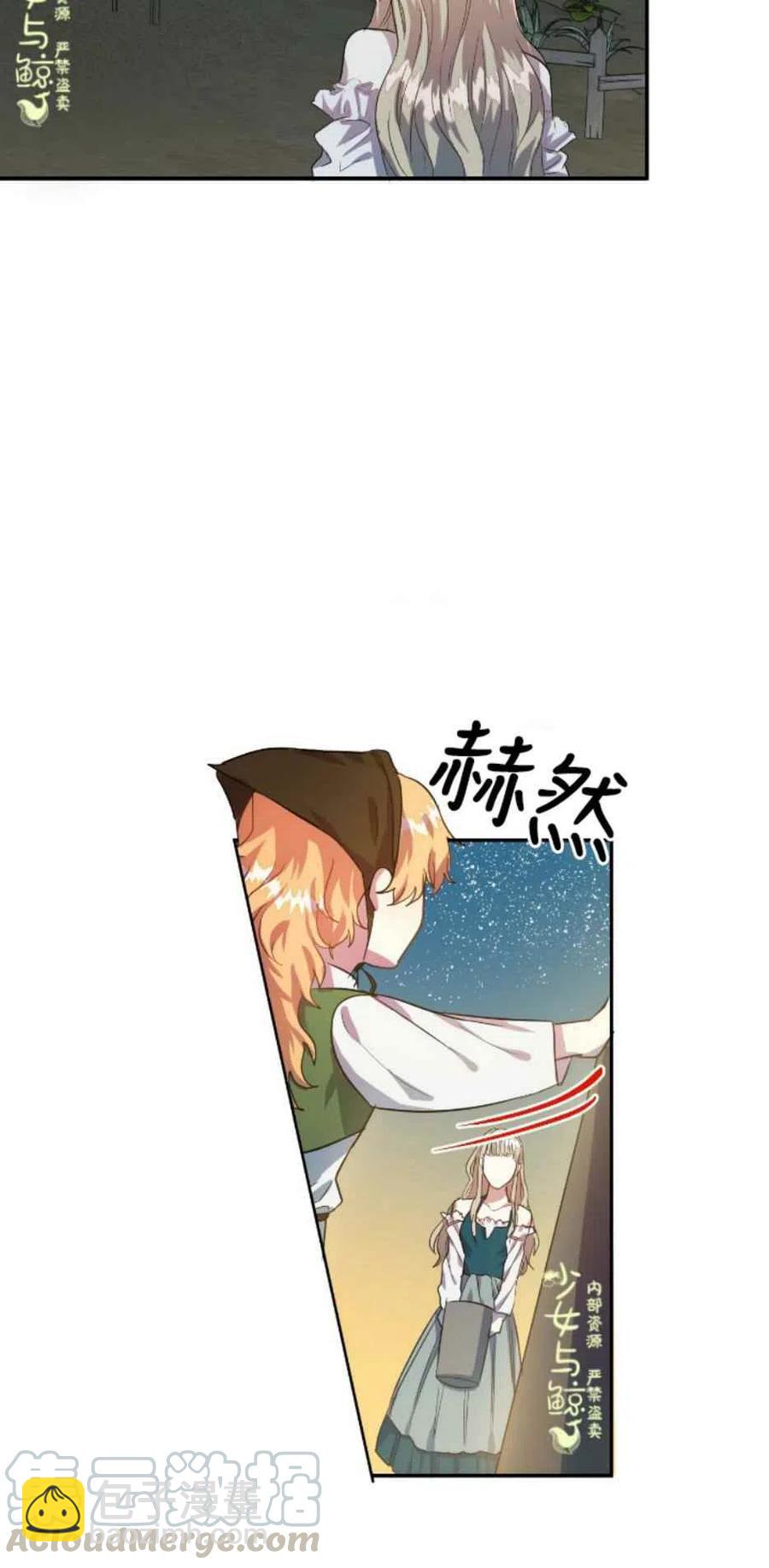 《主人不要吃我》第3话 第9页