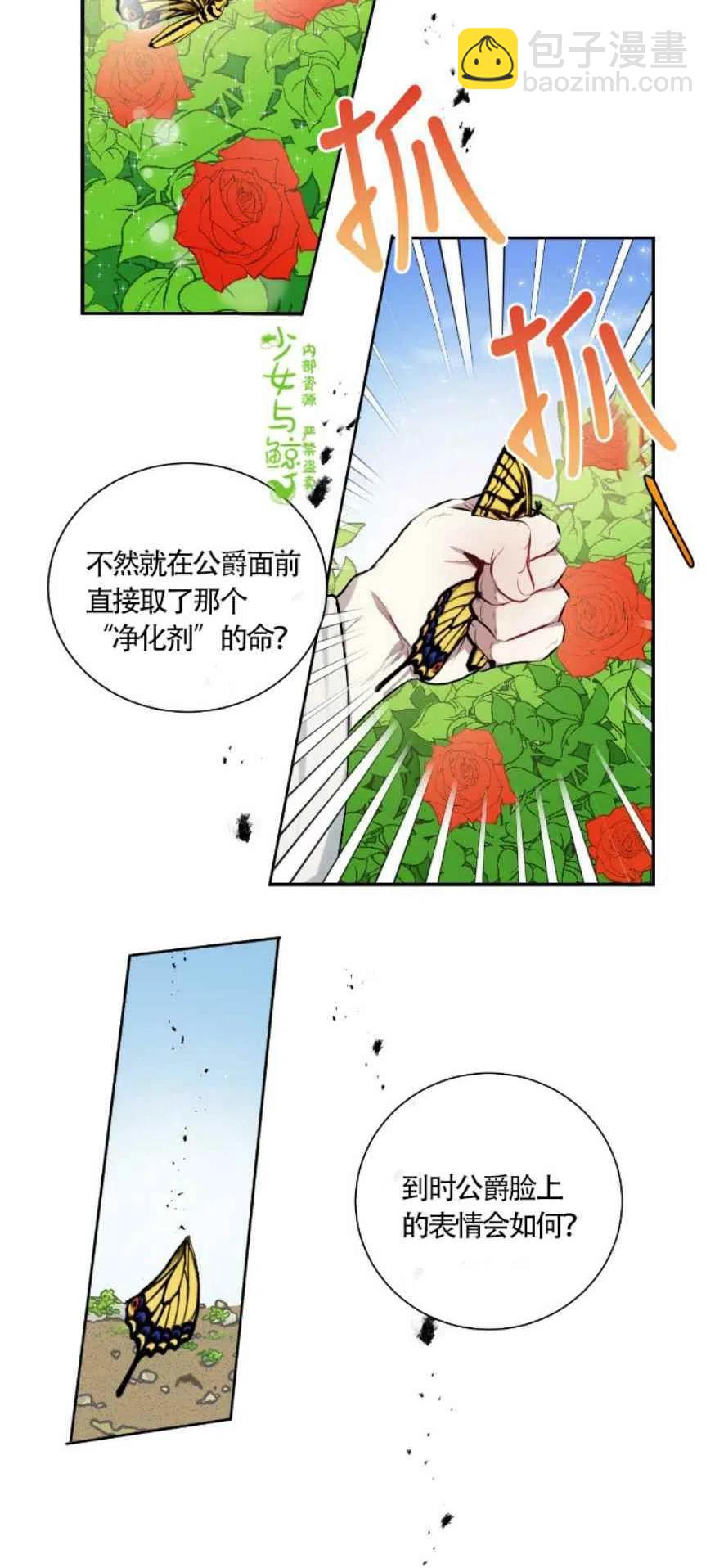 《主人不要吃我》第6话 第10页