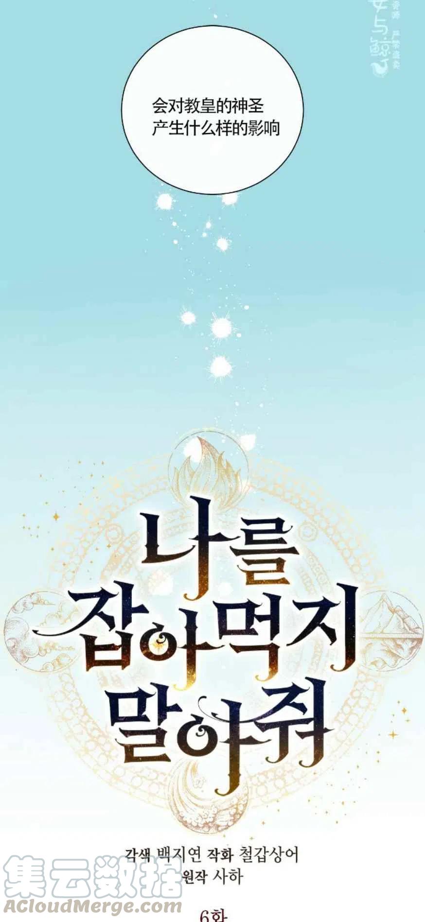 《主人不要吃我》第6话 第13页