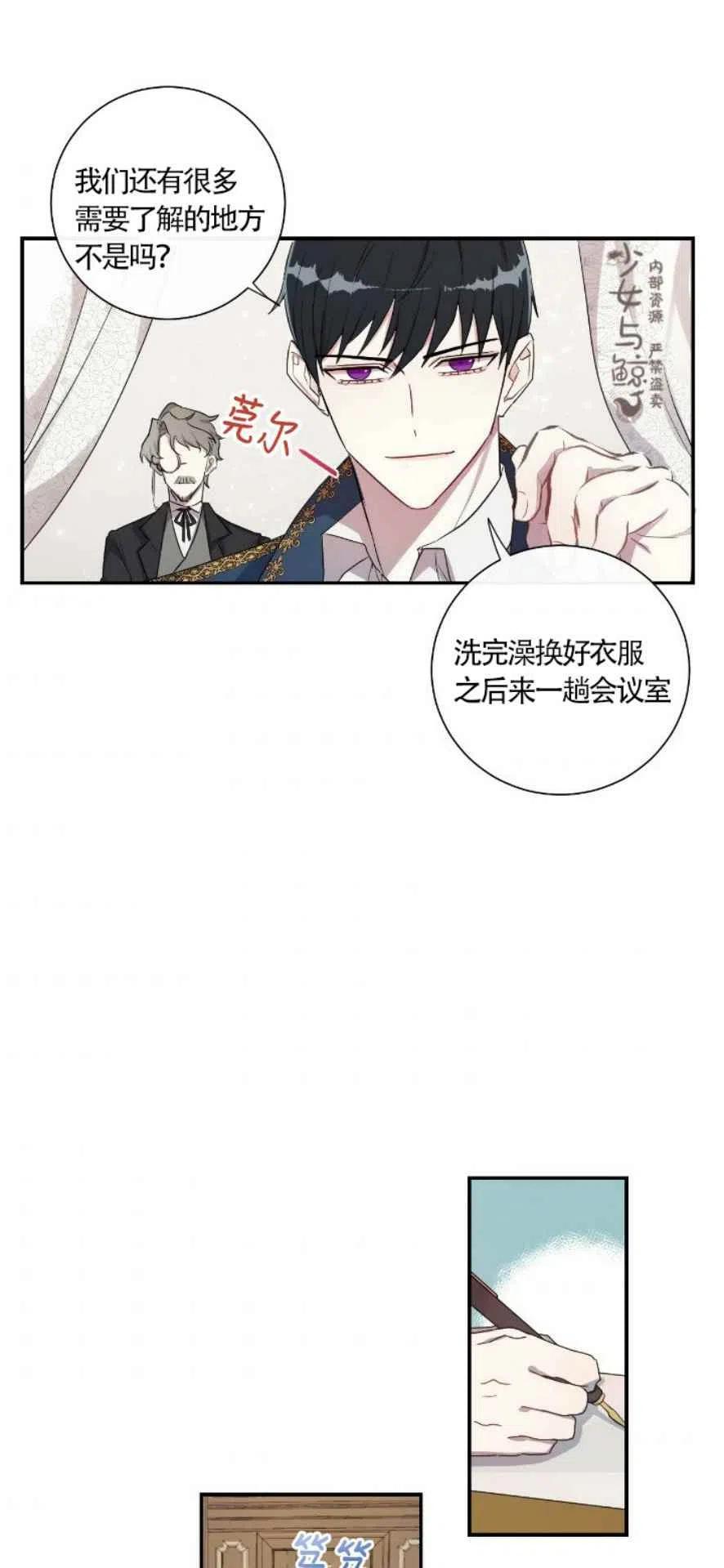 《主人不要吃我》第6话 第22页