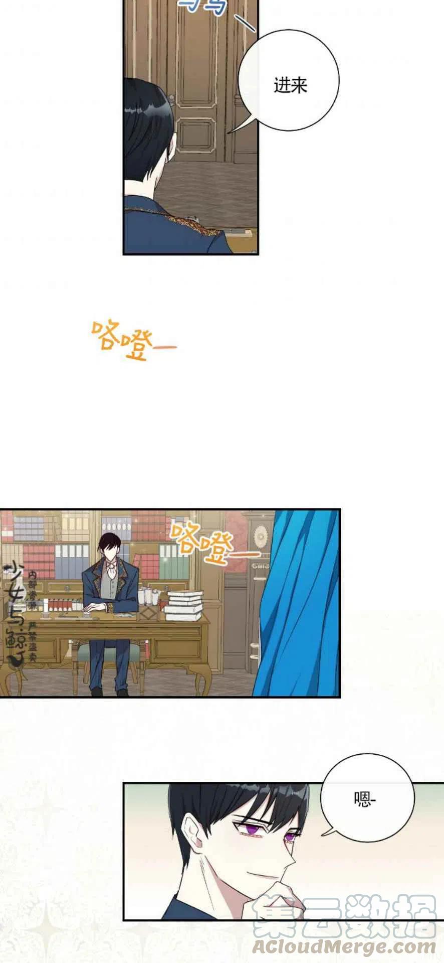 《主人不要吃我》第6话 第23页