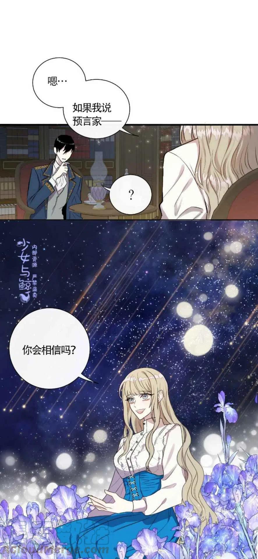 《主人不要吃我》第6话 第27页