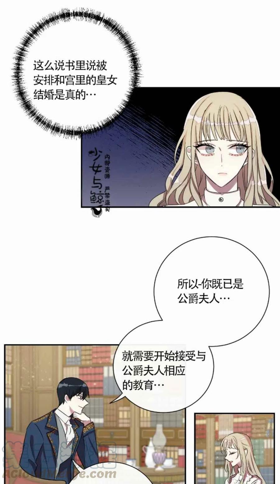 《主人不要吃我》第6话 第31页