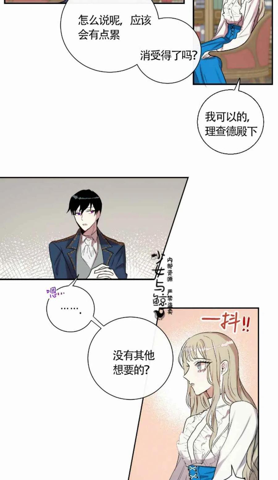 《主人不要吃我》第6话 第32页