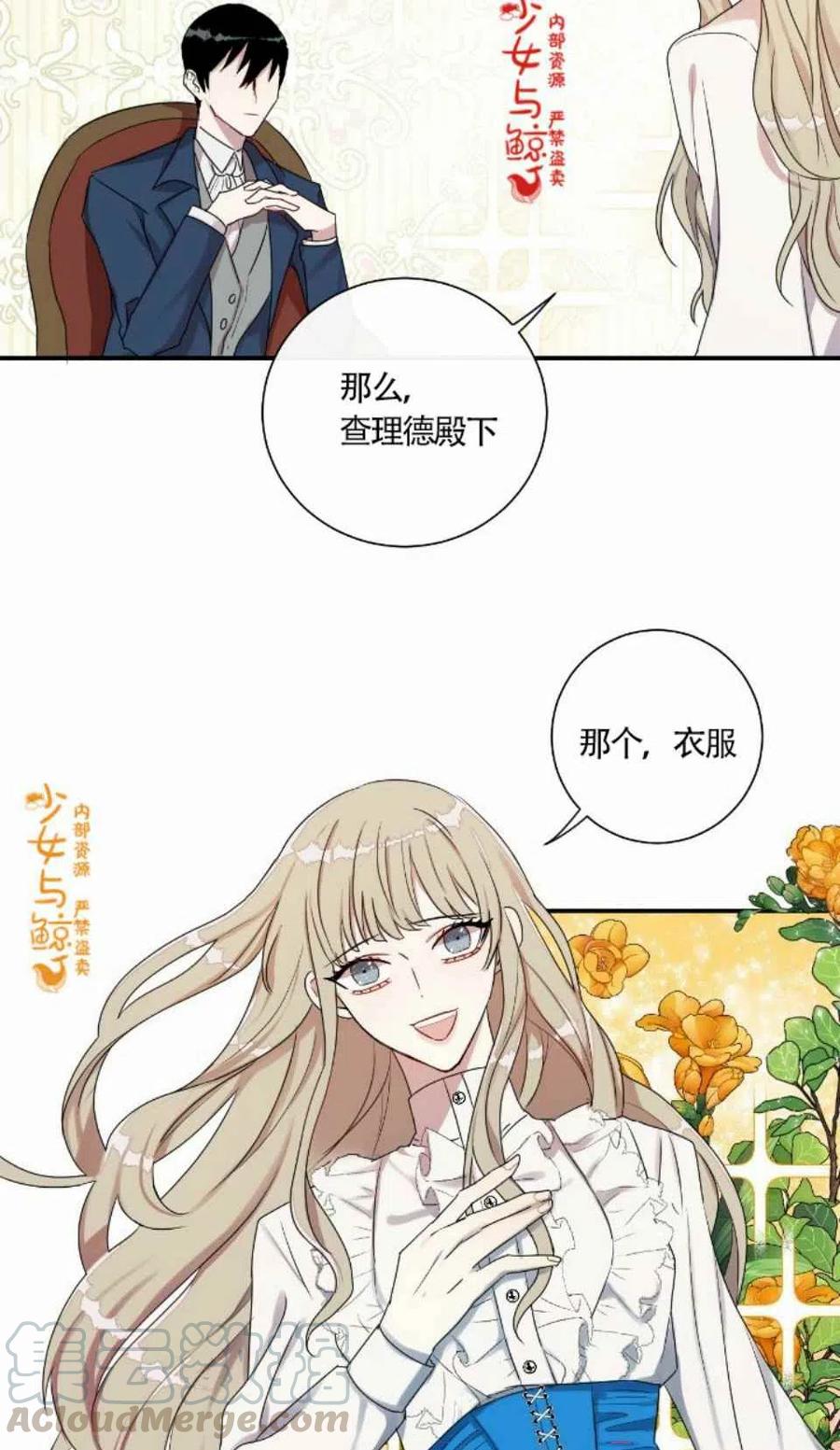 《主人不要吃我》第6话 第35页