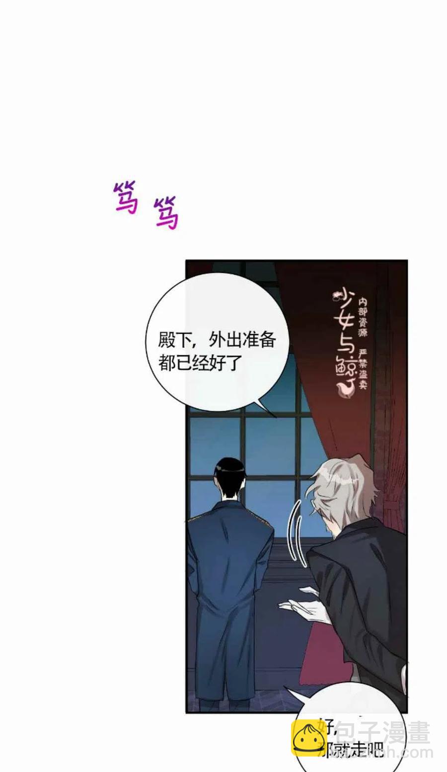 《主人不要吃我》第6话 第38页