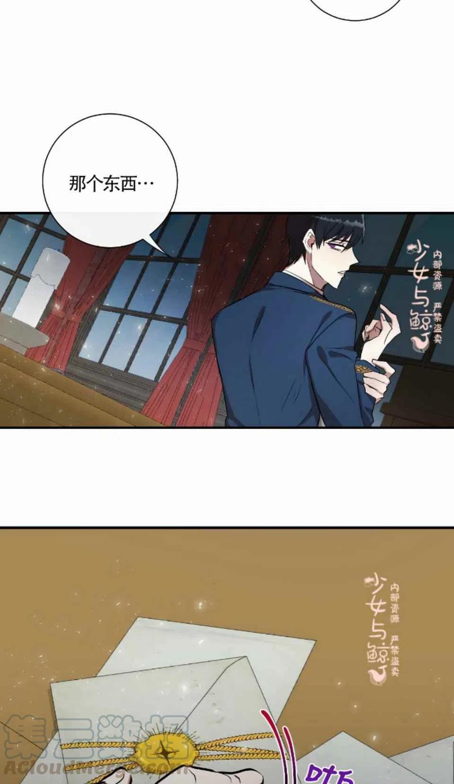 《主人不要吃我》第6话 第39页