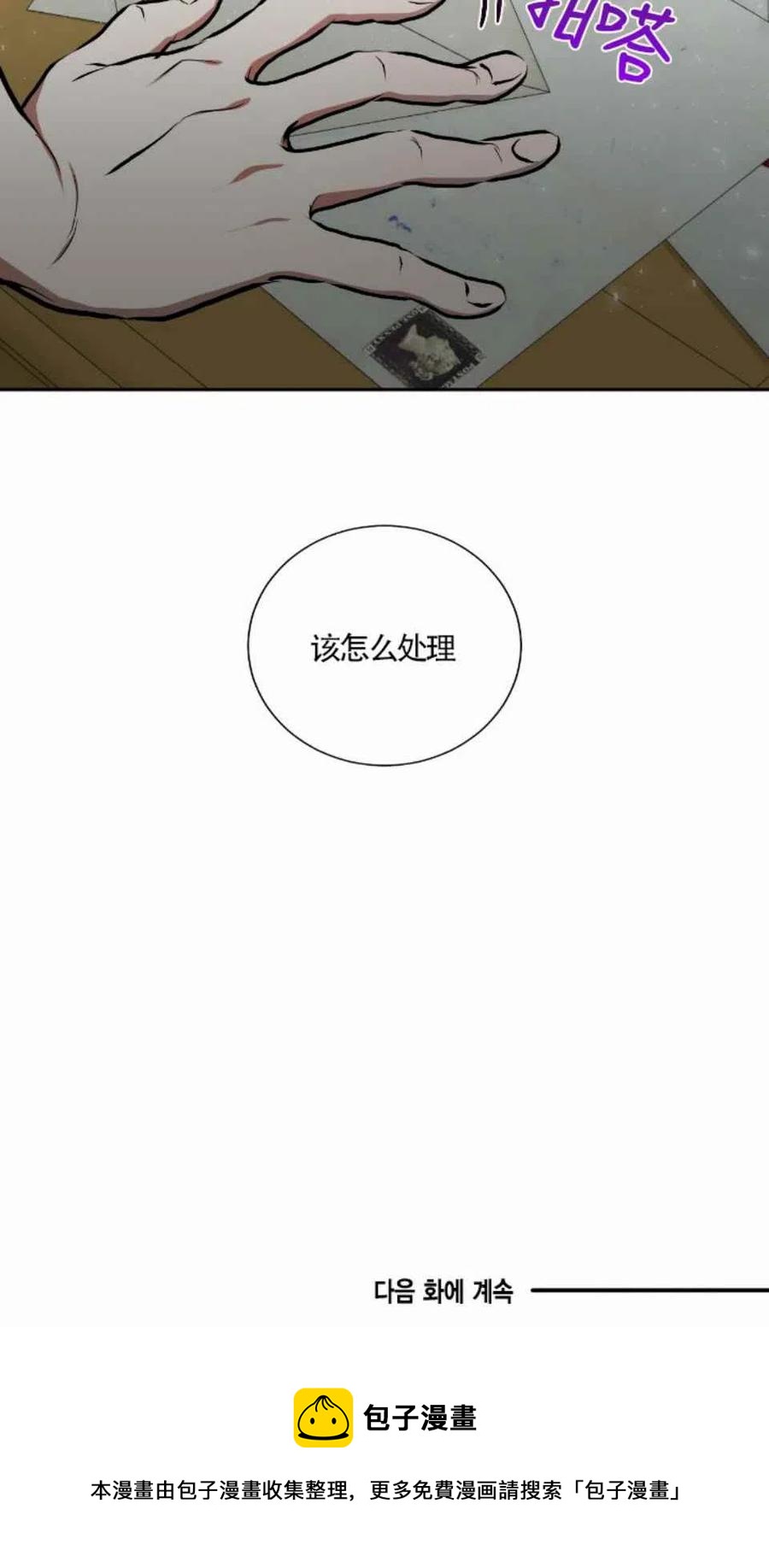 《主人不要吃我》第6话 第40页