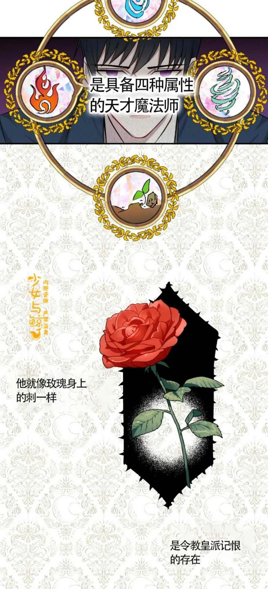 《主人不要吃我》第6话 第6页