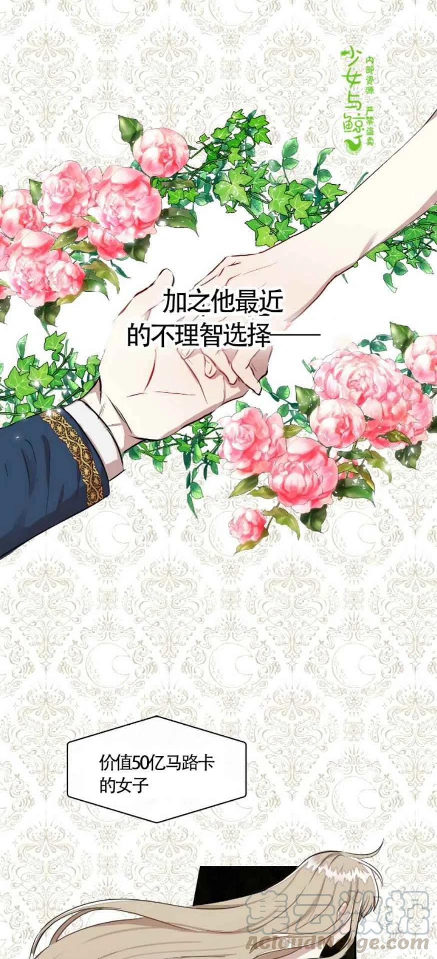 《主人不要吃我》第6话 第7页