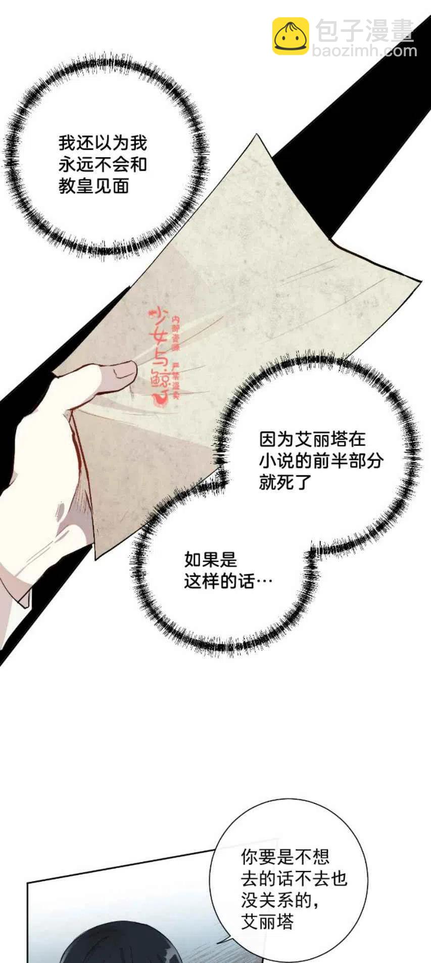 《主人不要吃我》第8话 第14页