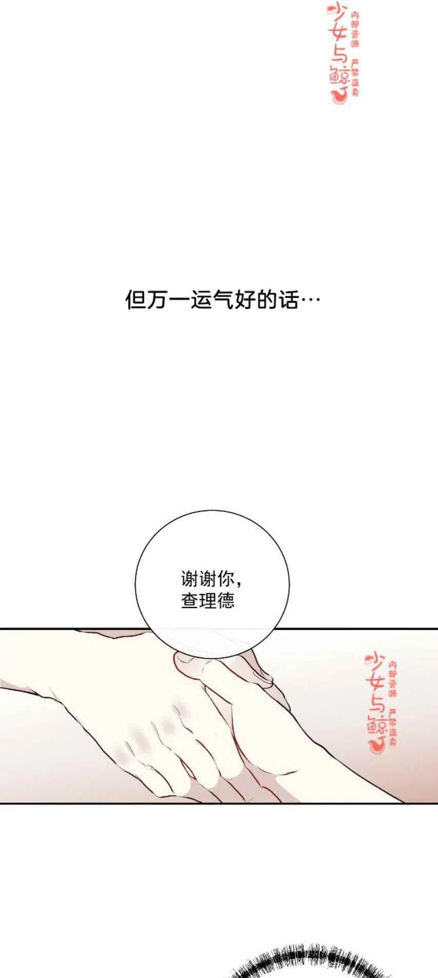 《主人不要吃我》第8话 第17页