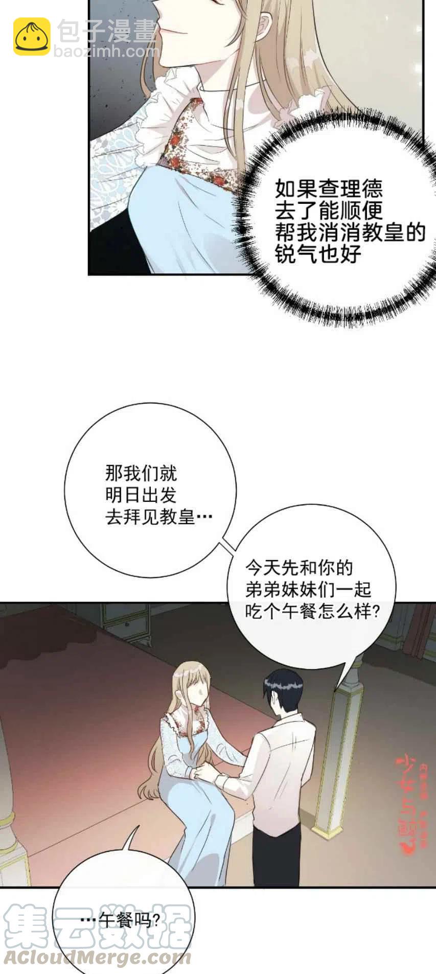 《主人不要吃我》第8话 第19页