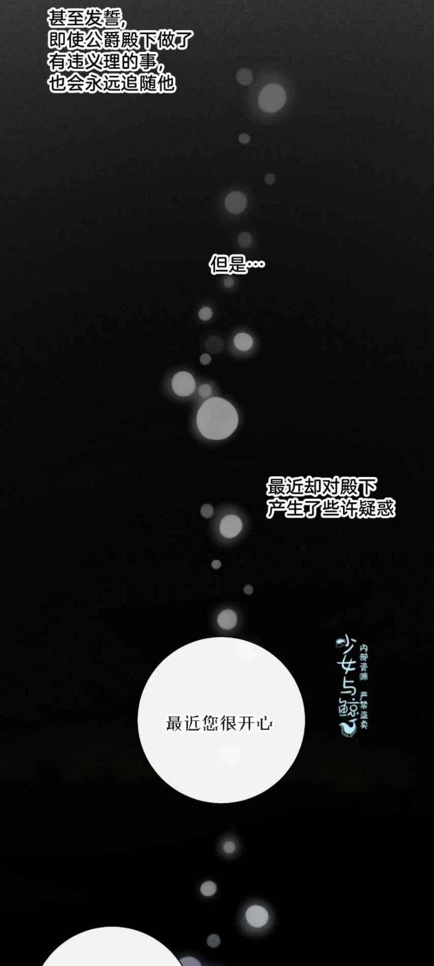 《主人不要吃我》第8话 第24页