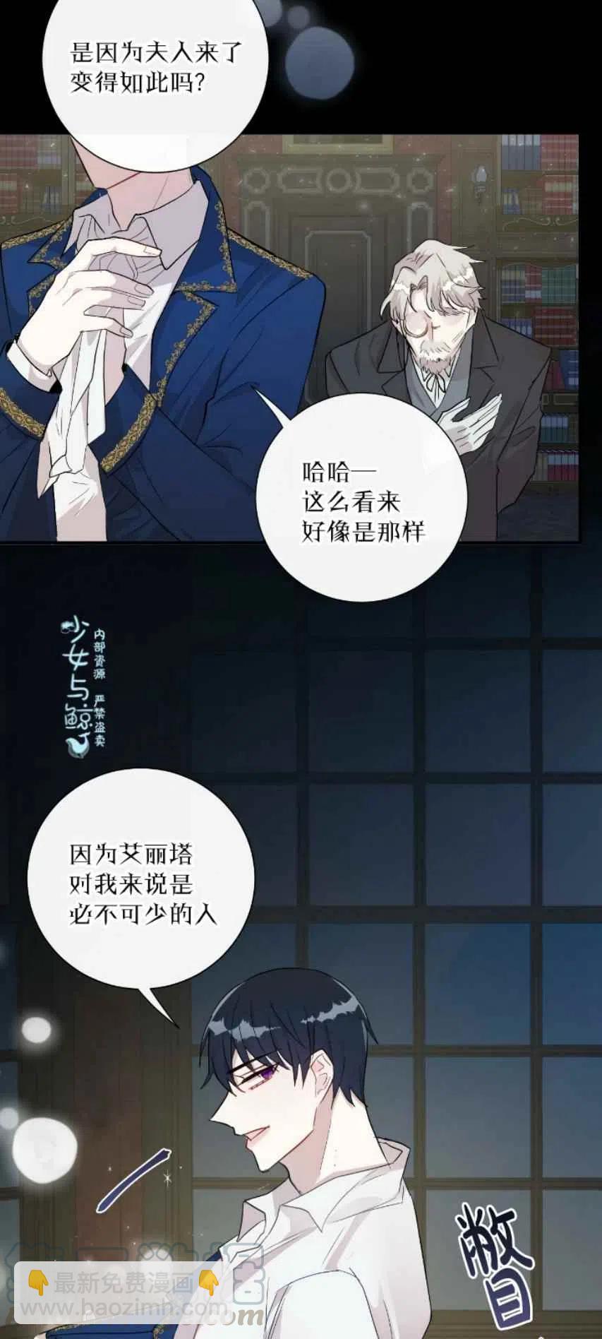 《主人不要吃我》第8话 第25页