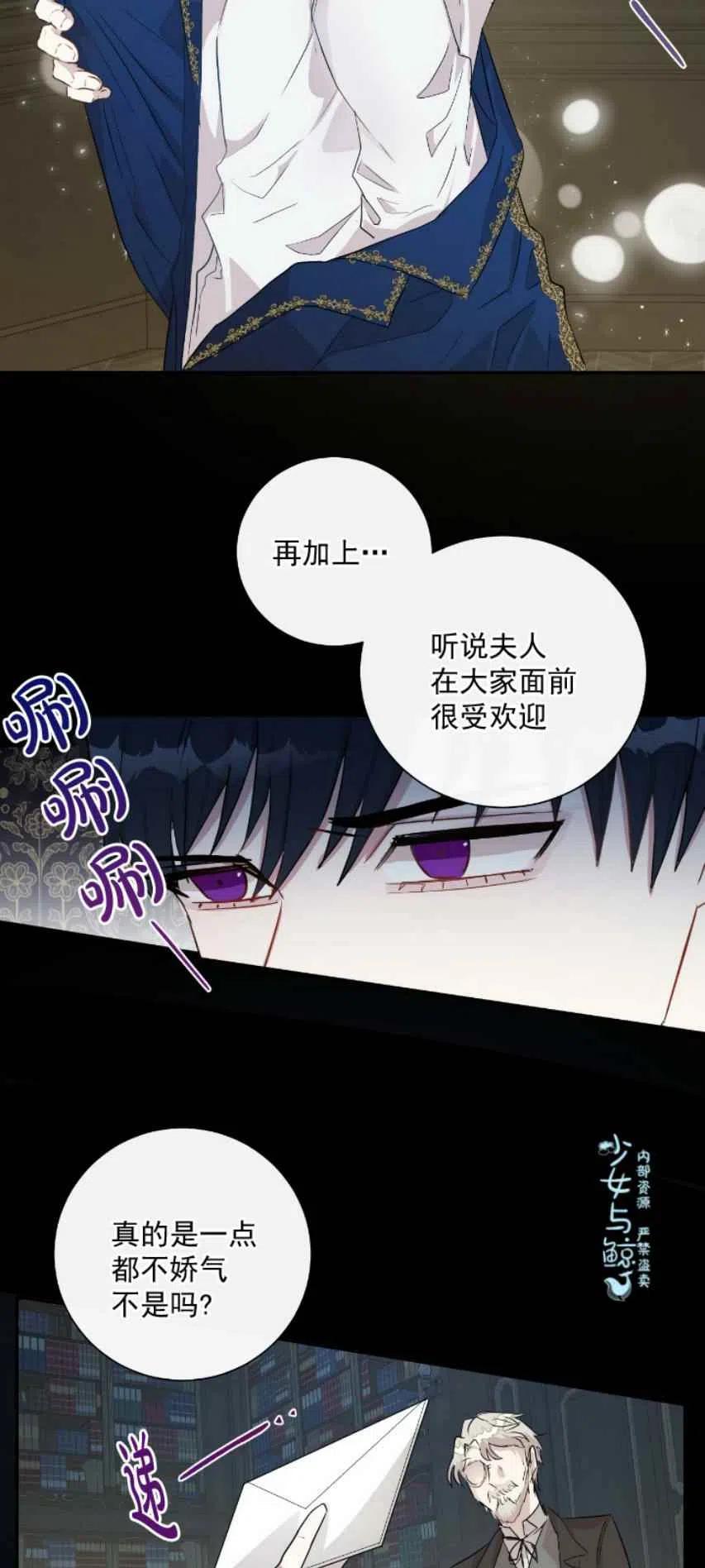《主人不要吃我》第8话 第26页
