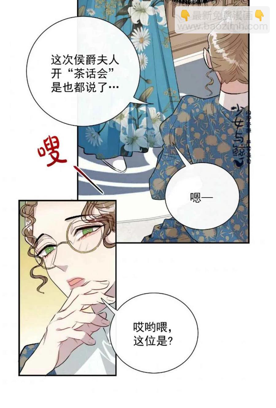 《主人不要吃我》第8话 第35页
