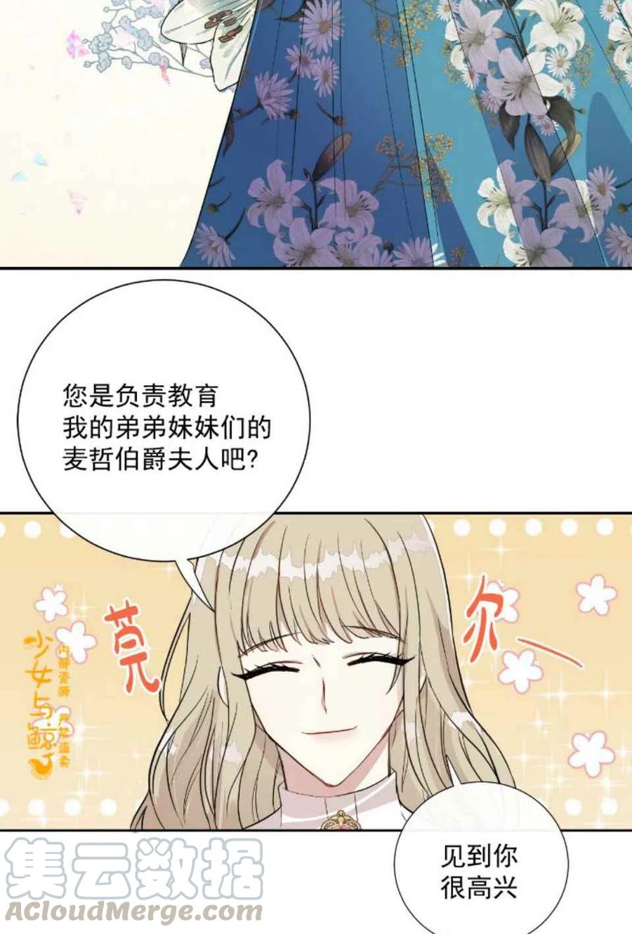 《主人不要吃我》第8话 第37页