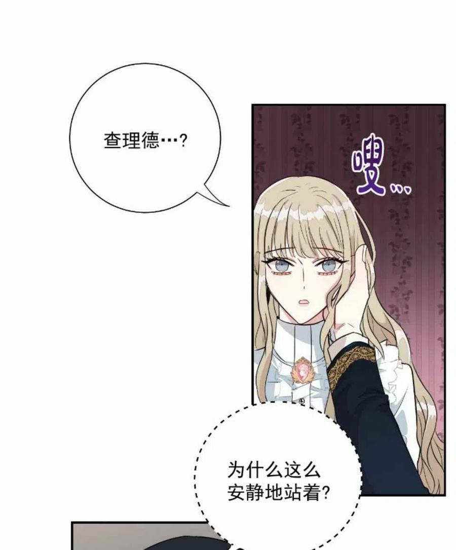 《主人不要吃我》第8话 第41页
