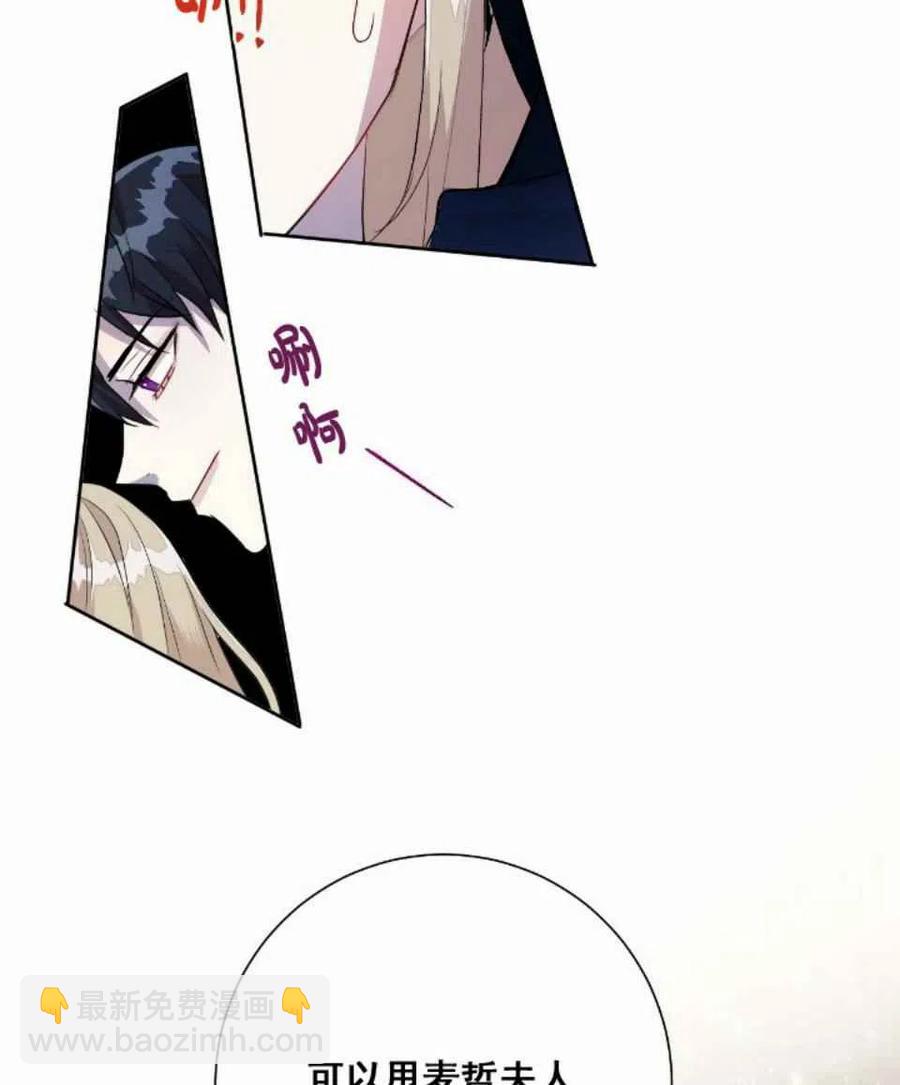 《主人不要吃我》第8话 第45页