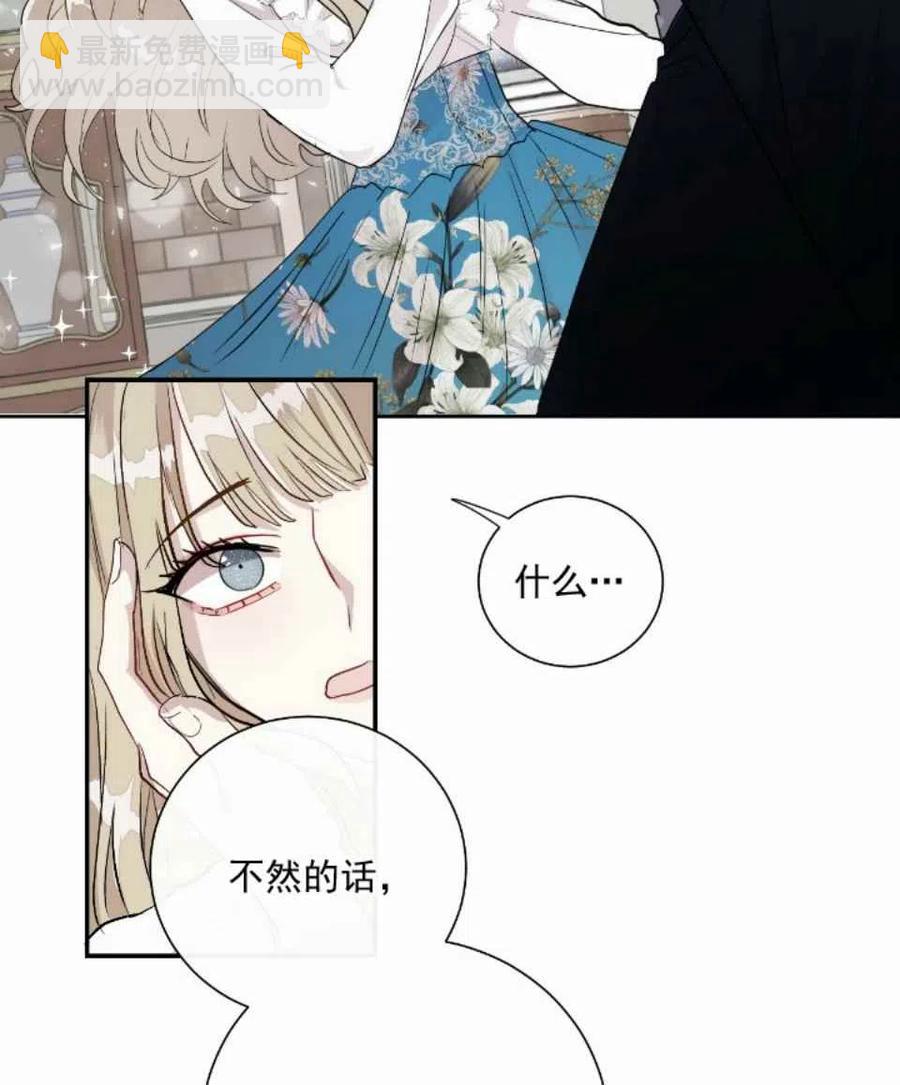 《主人不要吃我》第8话 第47页