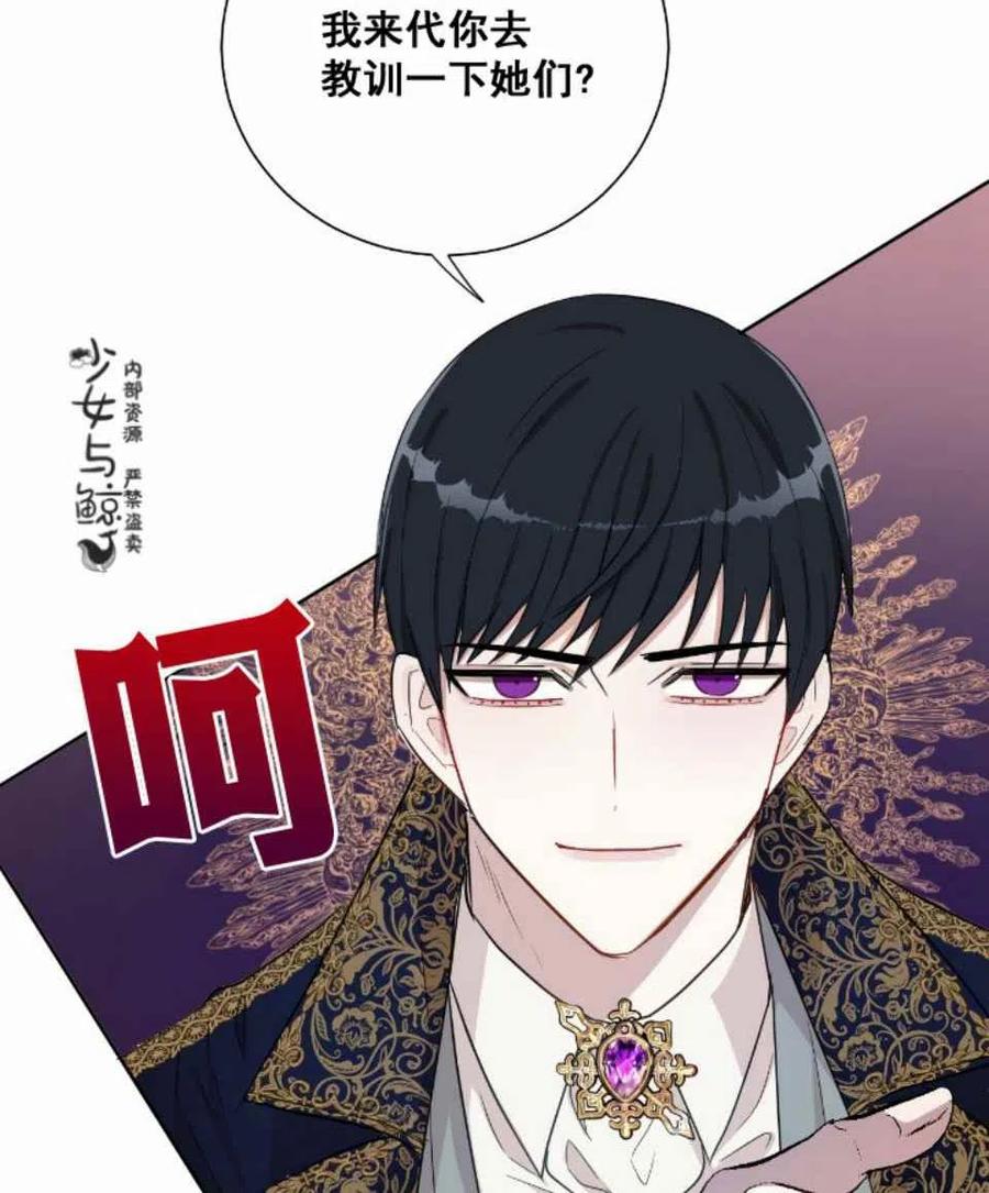 《主人不要吃我》第8话 第48页