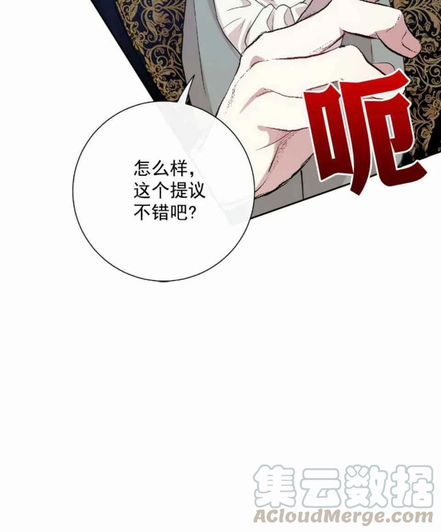 《主人不要吃我》第8话 第49页
