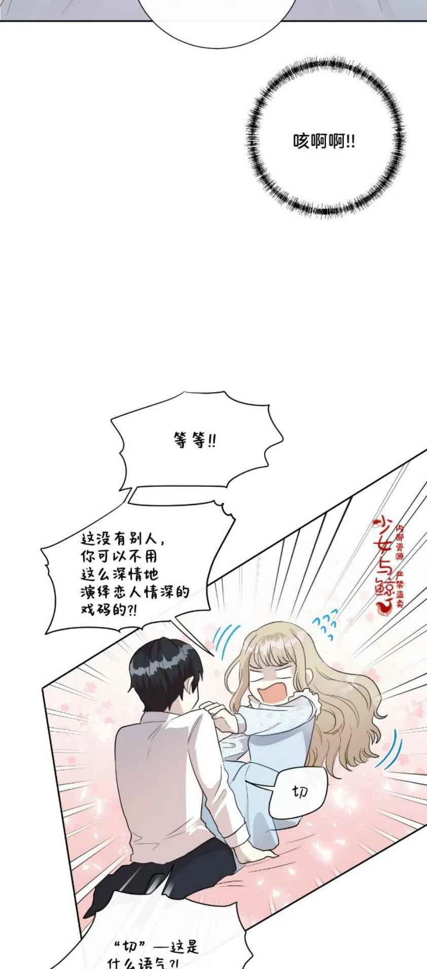 《主人不要吃我》第8话 第5页