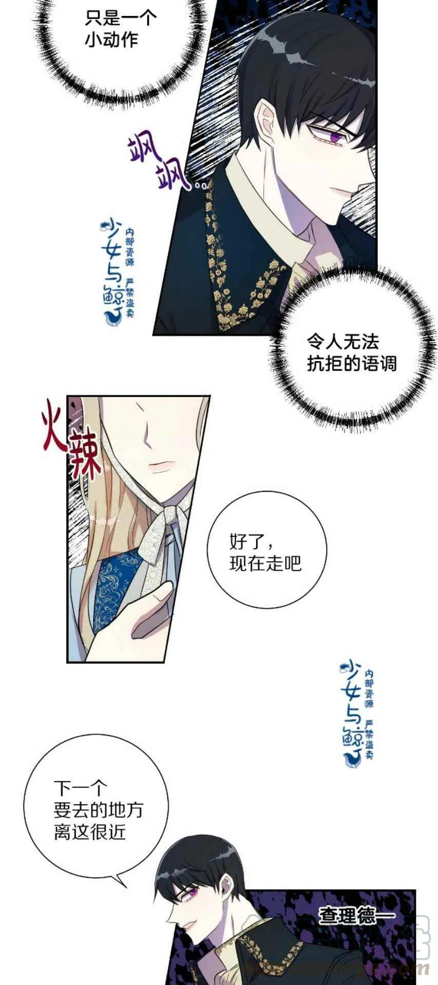 《主人不要吃我》第7话 第16页