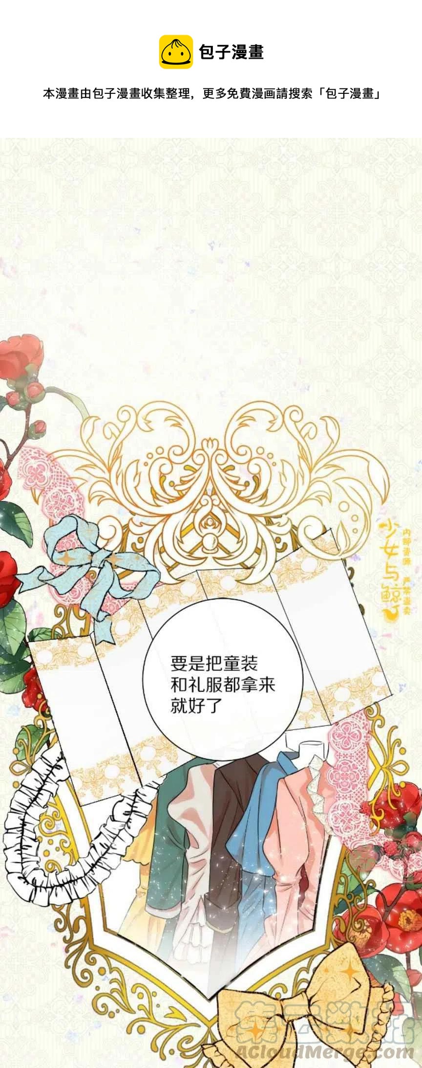 《主人不要吃我》第7话 第1页