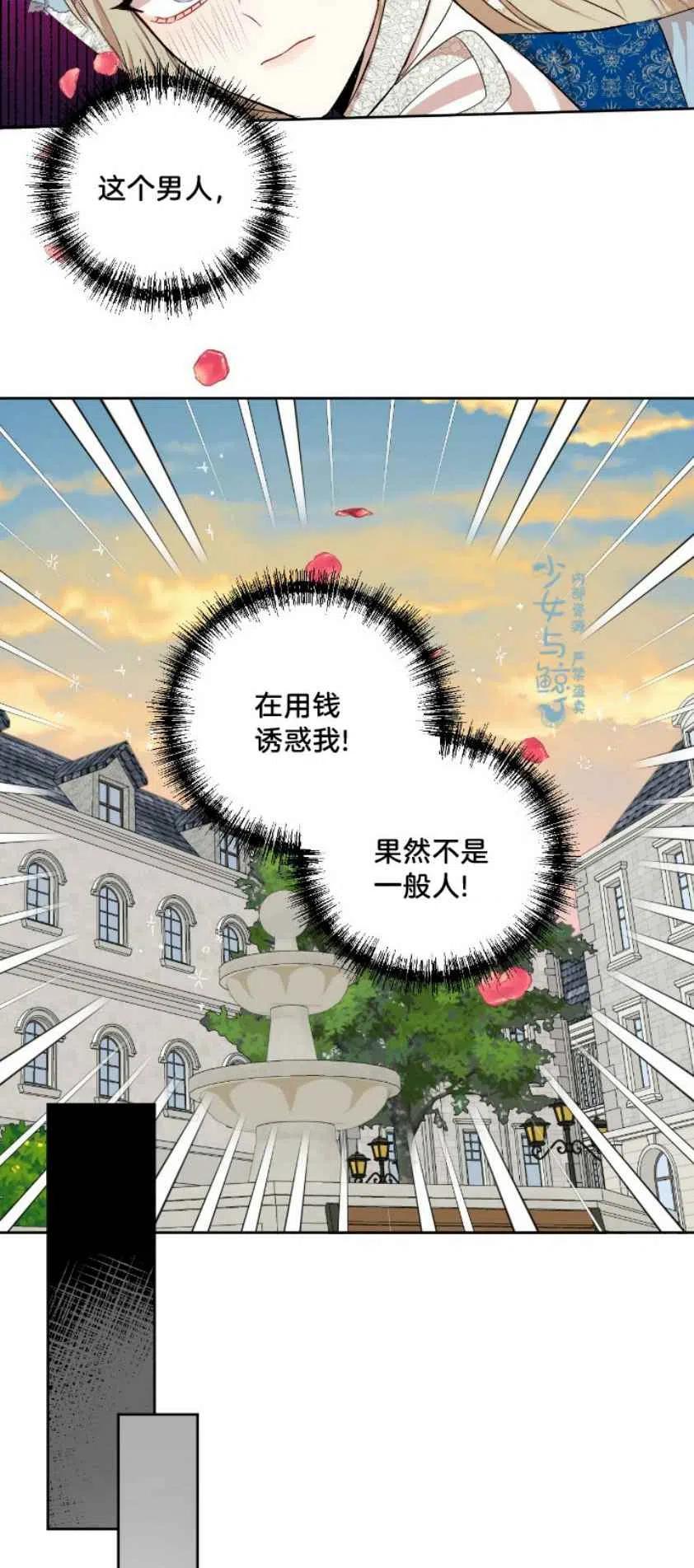 《主人不要吃我》第7话 第26页