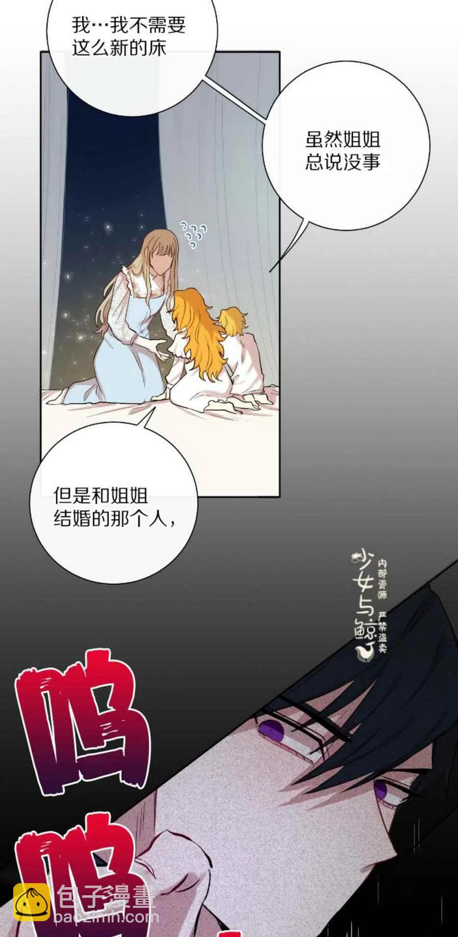 《主人不要吃我》第7话 第33页