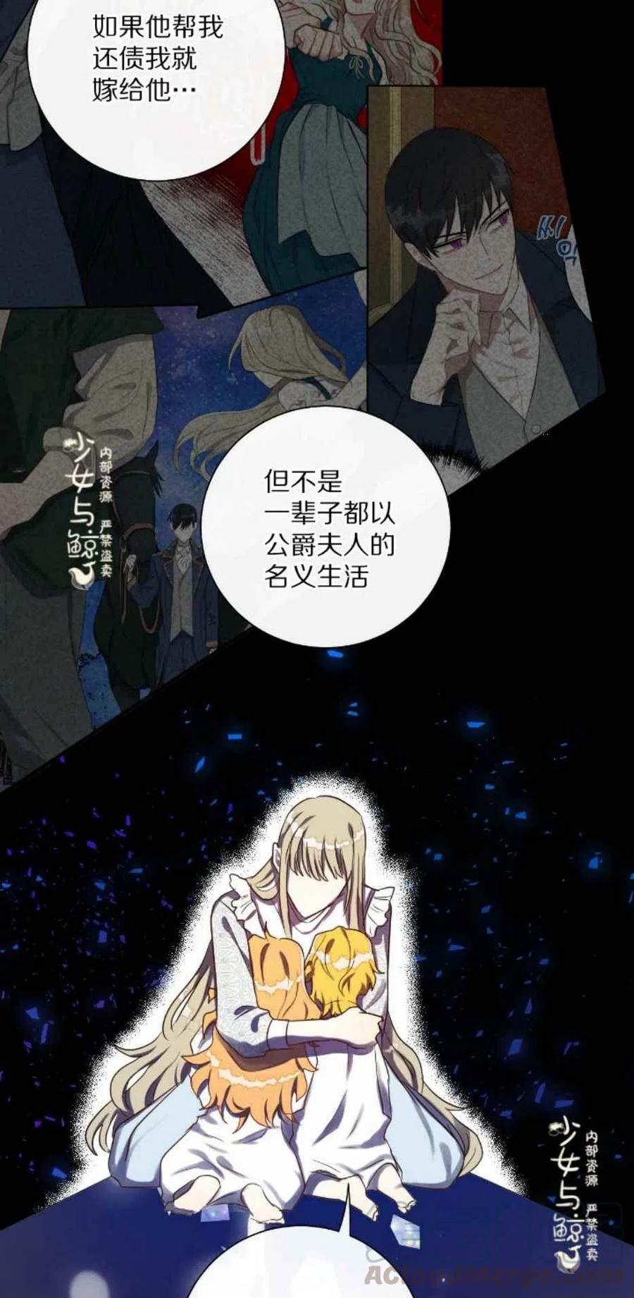 《主人不要吃我》第7话 第37页