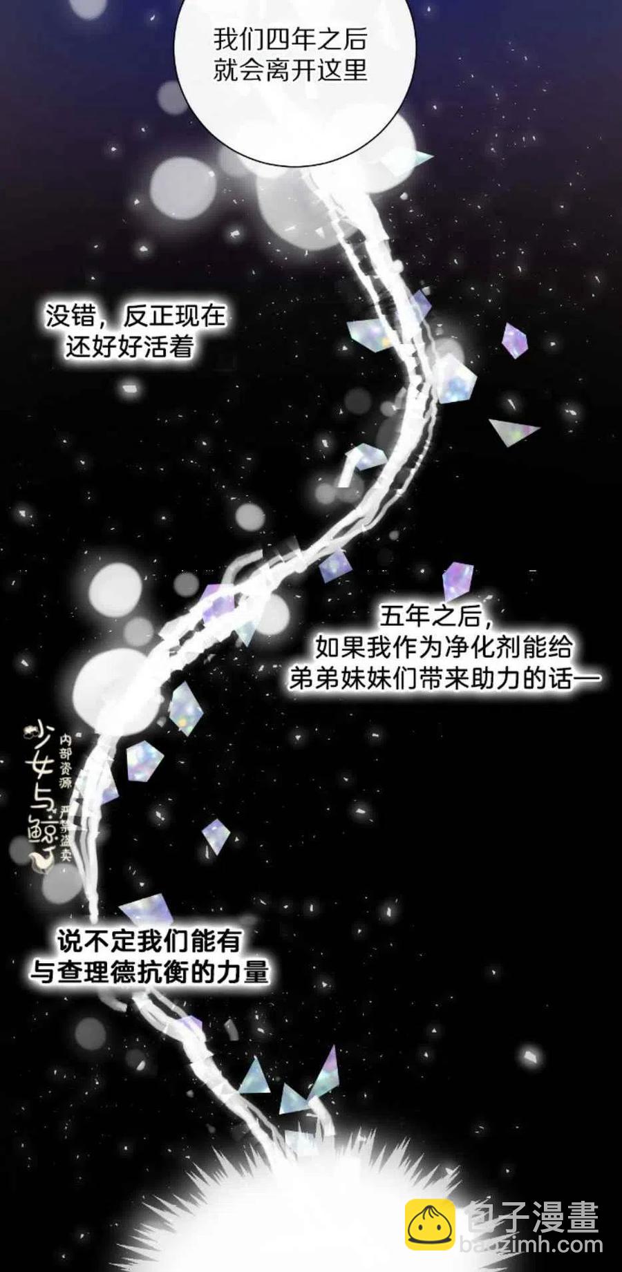 《主人不要吃我》第7话 第38页