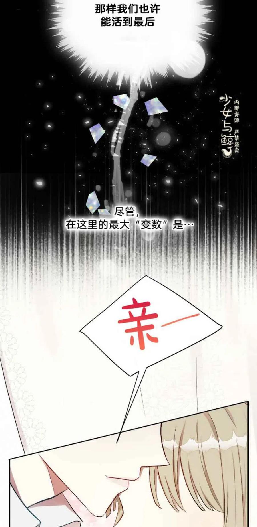 《主人不要吃我》第7话 第39页