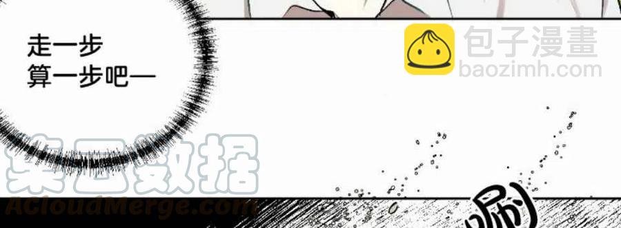 《主人不要吃我》第7话 第43页