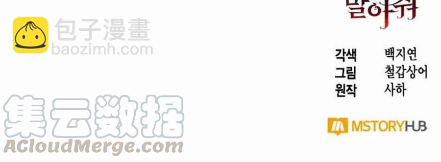 《主人不要吃我》第7话 第49页