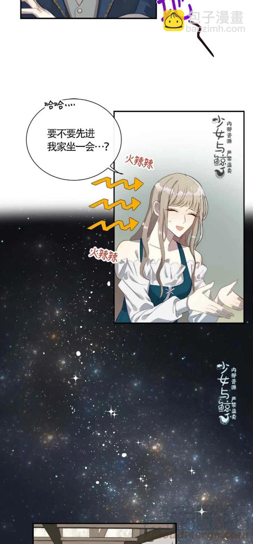 《主人不要吃我》第5话 第13页