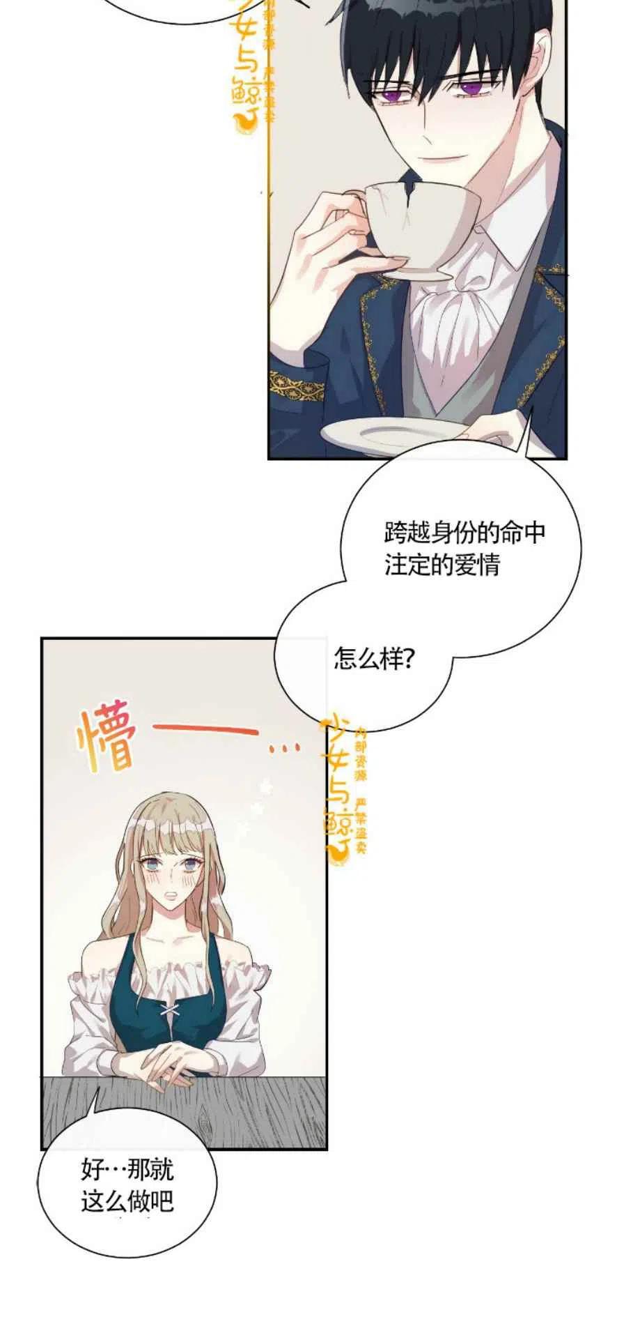 《主人不要吃我》第5话 第20页