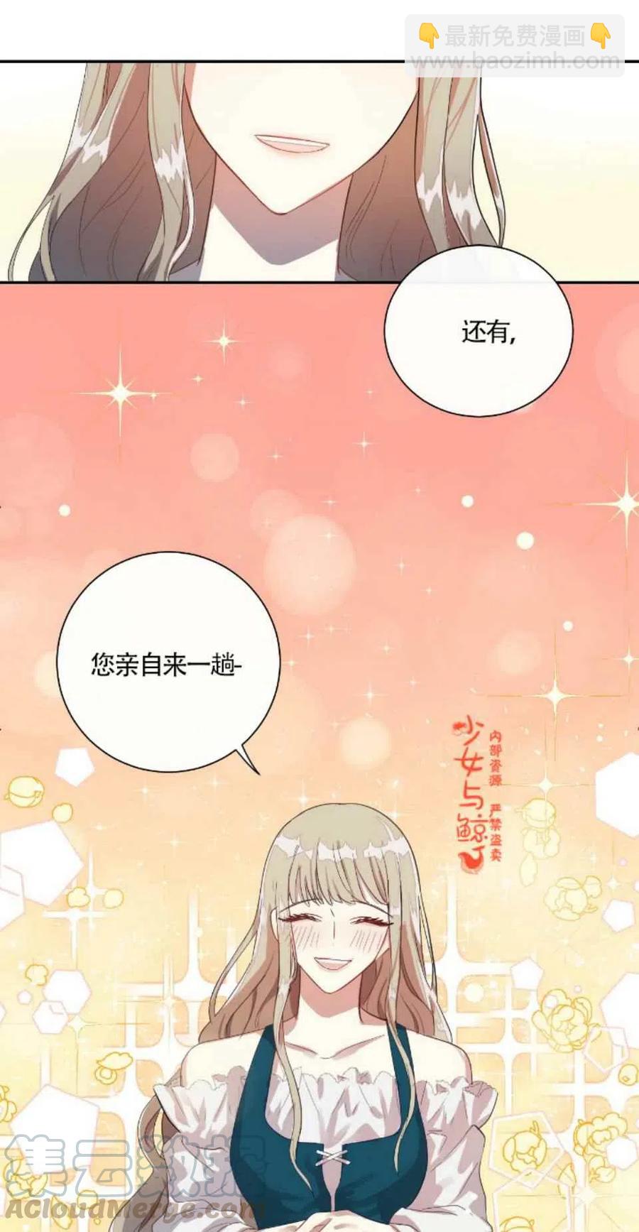 《主人不要吃我》第5话 第21页
